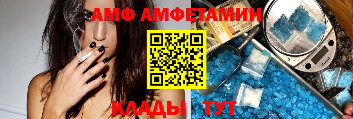 Вышний Волочёк  АМФ  Amphetamine  Вход с VPN  нарко площадка какой сайт  Amphetamine VHQ 