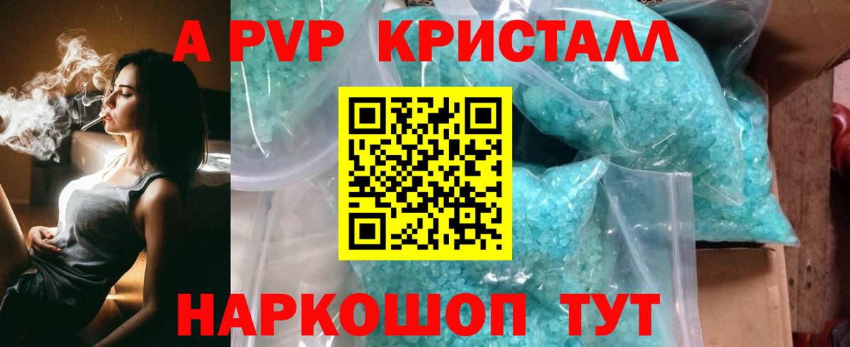 A PVP мука  где купить наркоту  Вышний Волочёк  Alpha PVP СК КРИС  A-PVP 