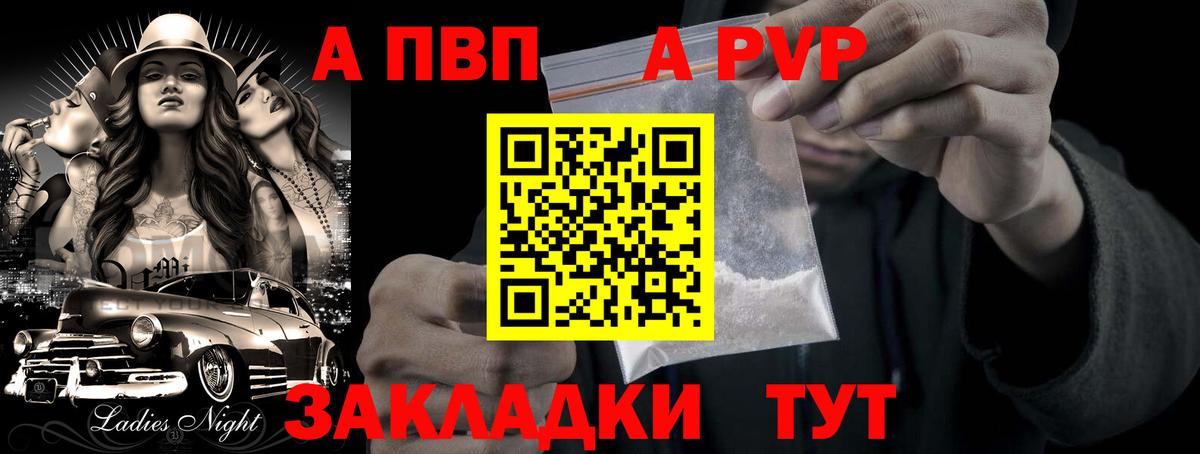 Альфа ПВП СК  Alfa_PVP Crystall  Вышний Волочёк  А ПВП  APVP СК  Вход с VPN 