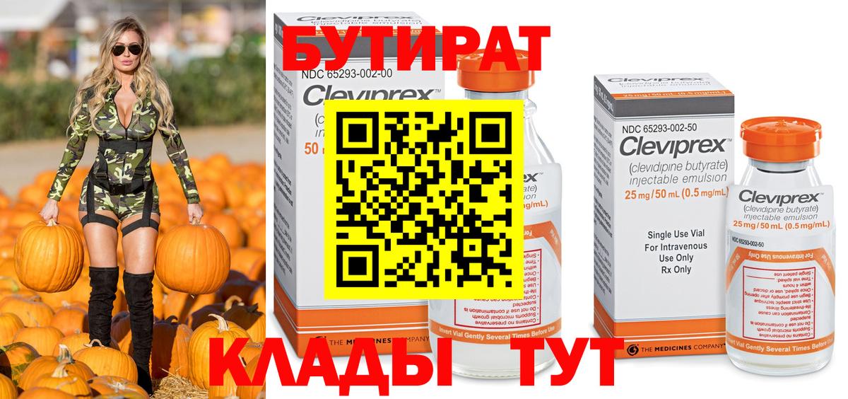 Бутират 99%  БУТИРАТ  Вышний Волочёк 