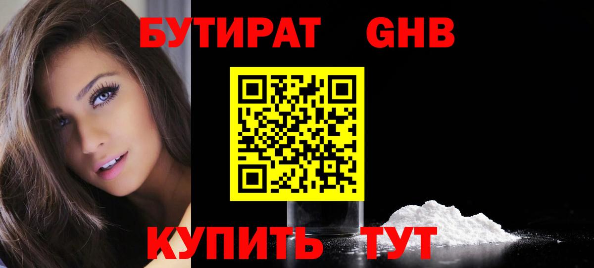 Бутират  Бутират 99%  Вход с VPN  Вышний Волочёк 