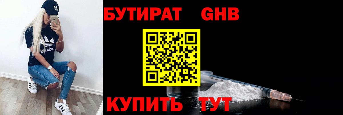 БУТИРАТ буратино Вышний Волочёк