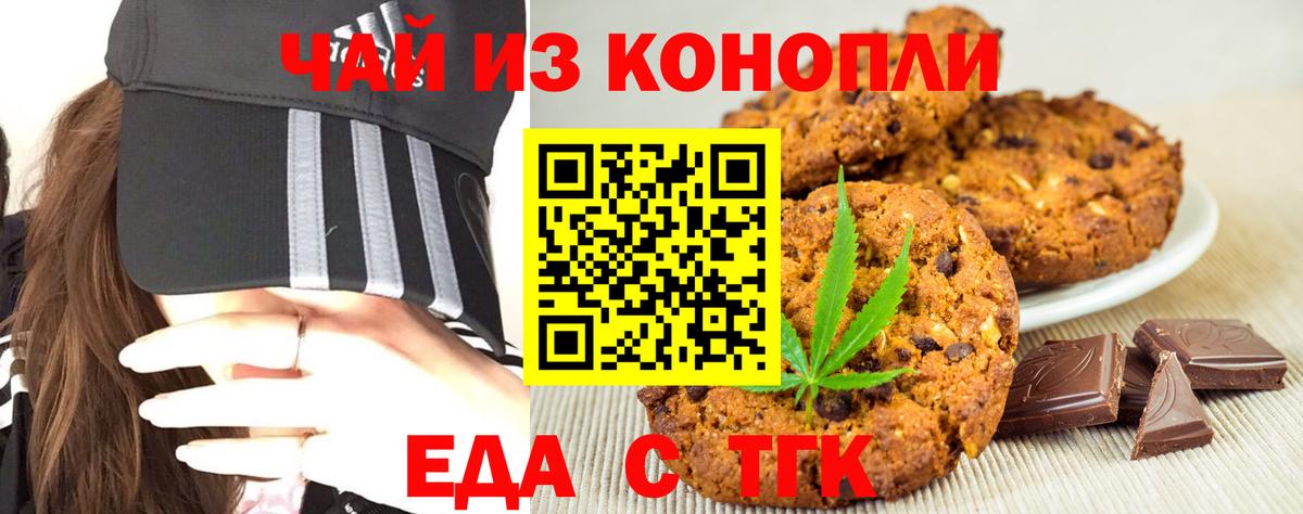 Печенье с ТГК марихуана Вышний Волочёк