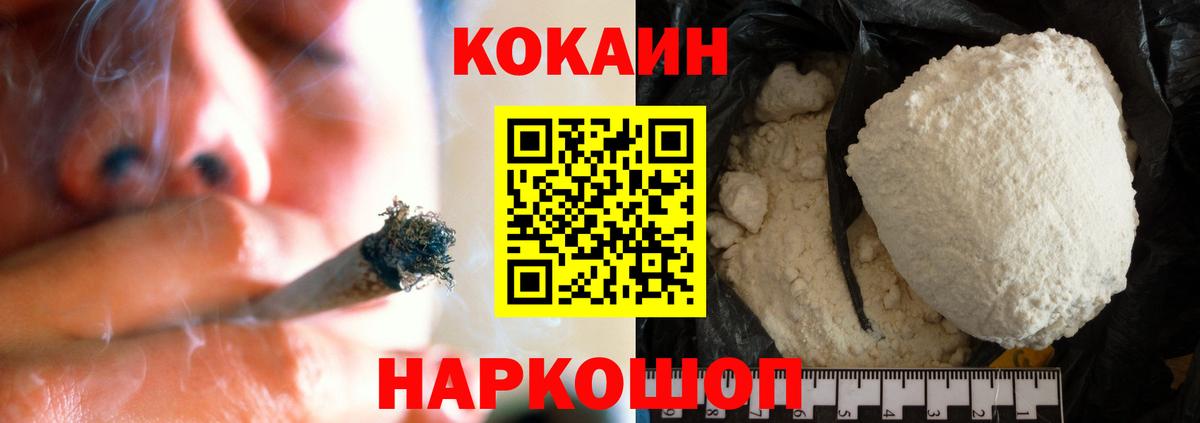 Cocaine Эквадор  Кокаин VHQ  Вышний Волочёк 