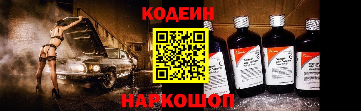 Вышний Волочёк  Кодеиновый сироп Lean напиток Lean (лин)  Вход с VPN 