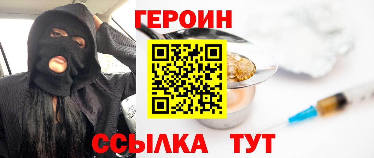 Героин хмурый Вышний Волочёк