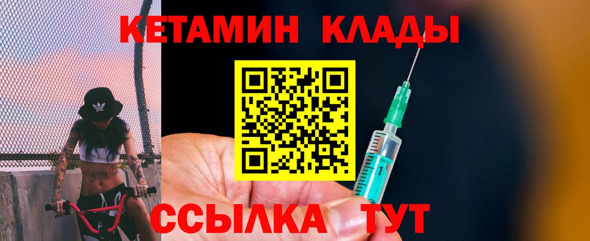 Вышний Волочёк  КЕТАМИН ketamine  Вход с VPN 