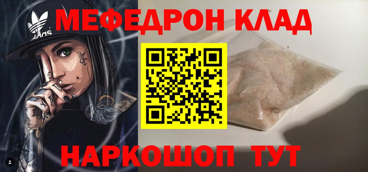 Вышний Волочёк  Мефедрон 4 MMC  Вход с VPN  МЕФ  МЯУ-МЯУ мука 