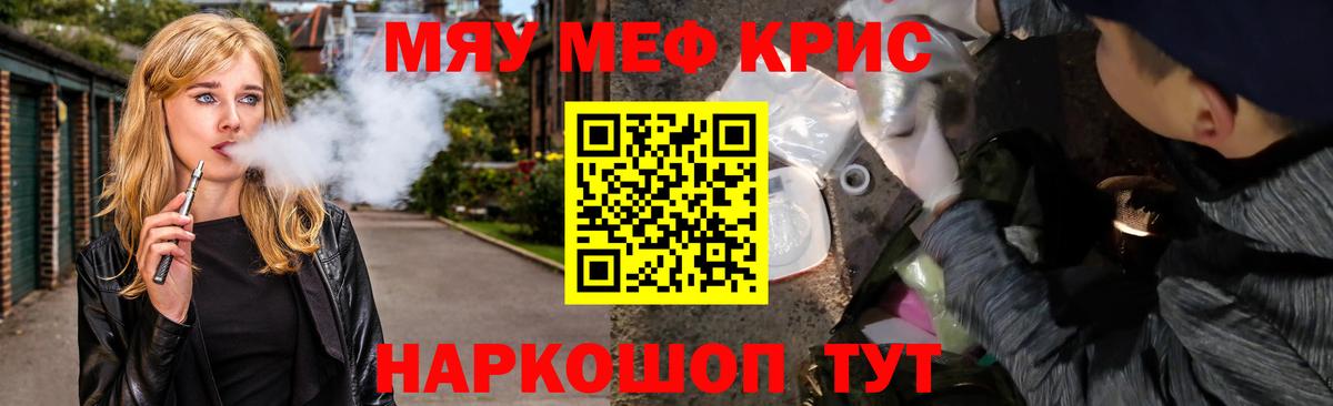 Меф мяу мяу кристаллы Вышний Волочёк
